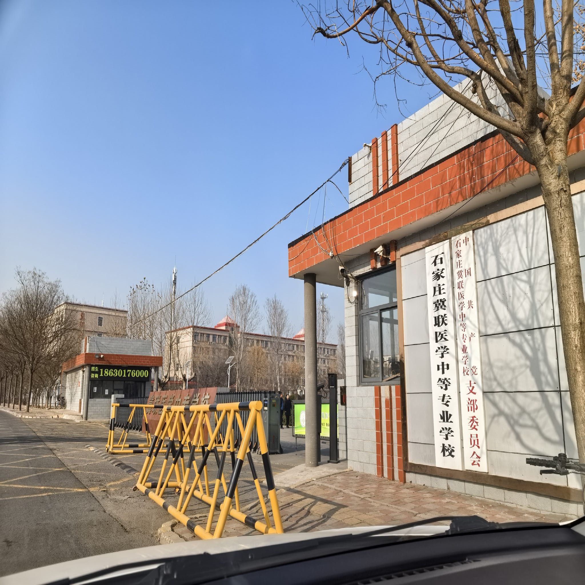 石家庄冀联医学中等专业学校