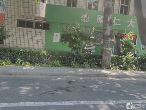 康仁大药房(西苑街店)