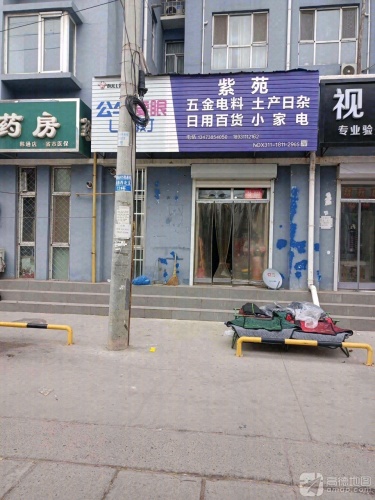 紫苑五金电料(紫苑小区店)