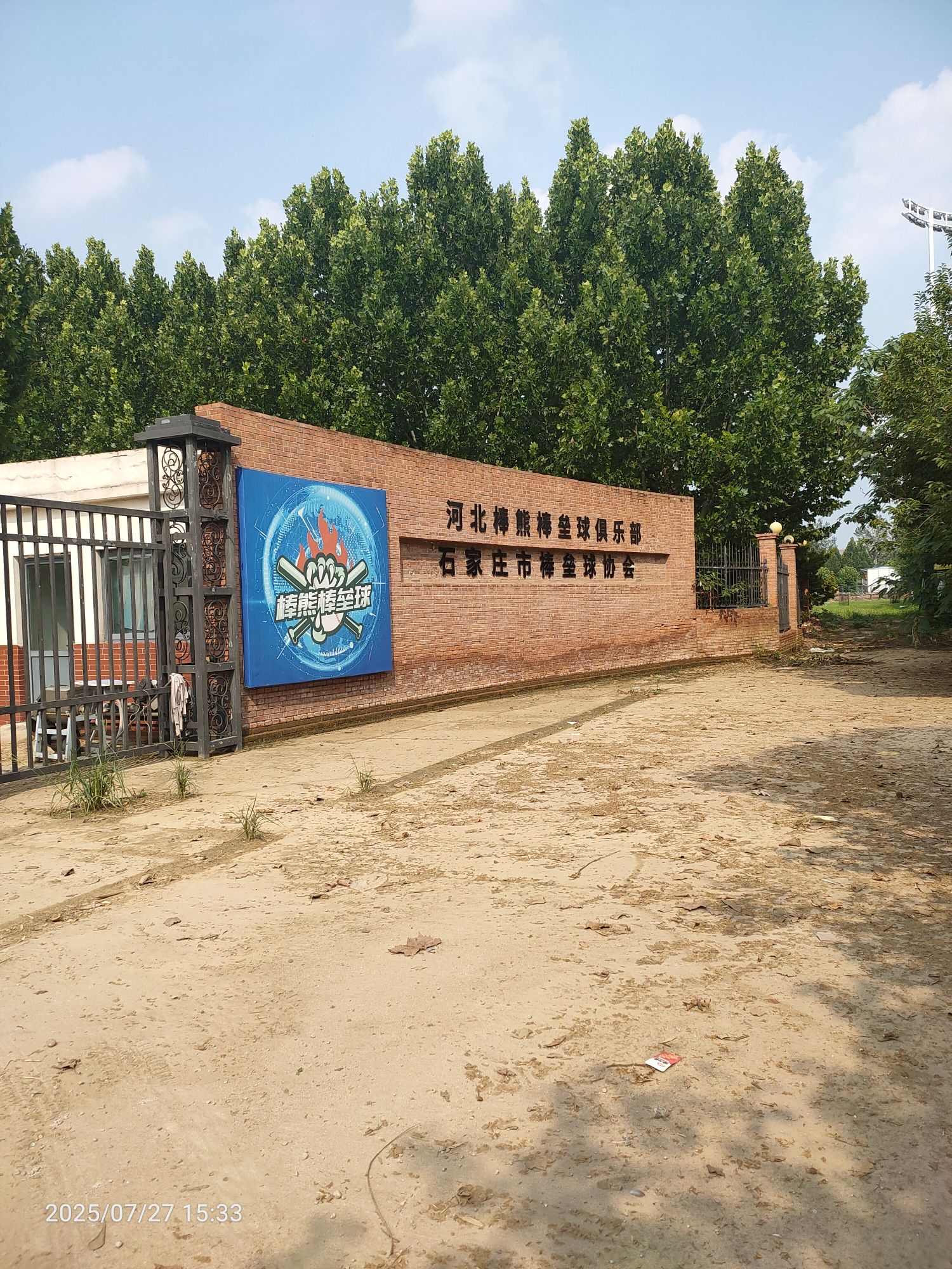 河北棒熊棒垒球俱乐部