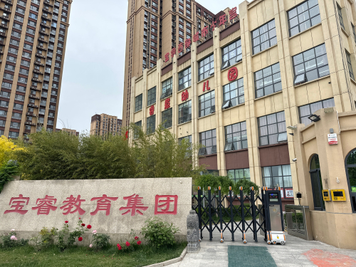 睿意幼儿园