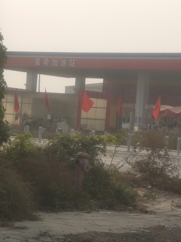 衡水市冀州区冀希加油站