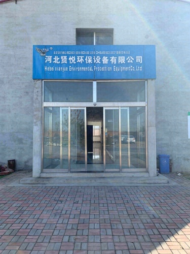 河北贤悦环保设备有限公司