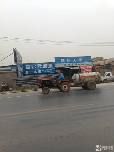 温宁水暖