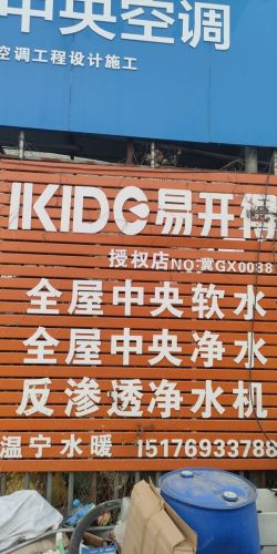 温宁水暖