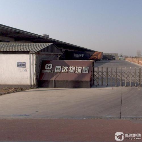 国达物流园