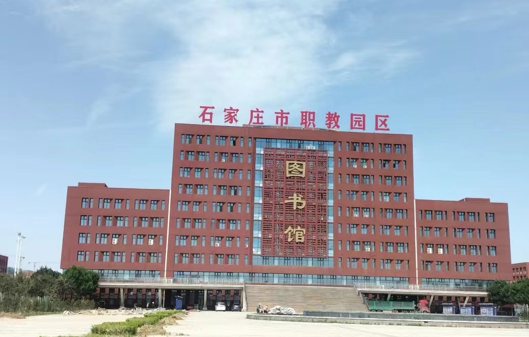 石家庄城市建设学校