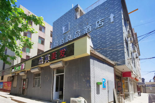 易佰良品酒店(正定古城店)