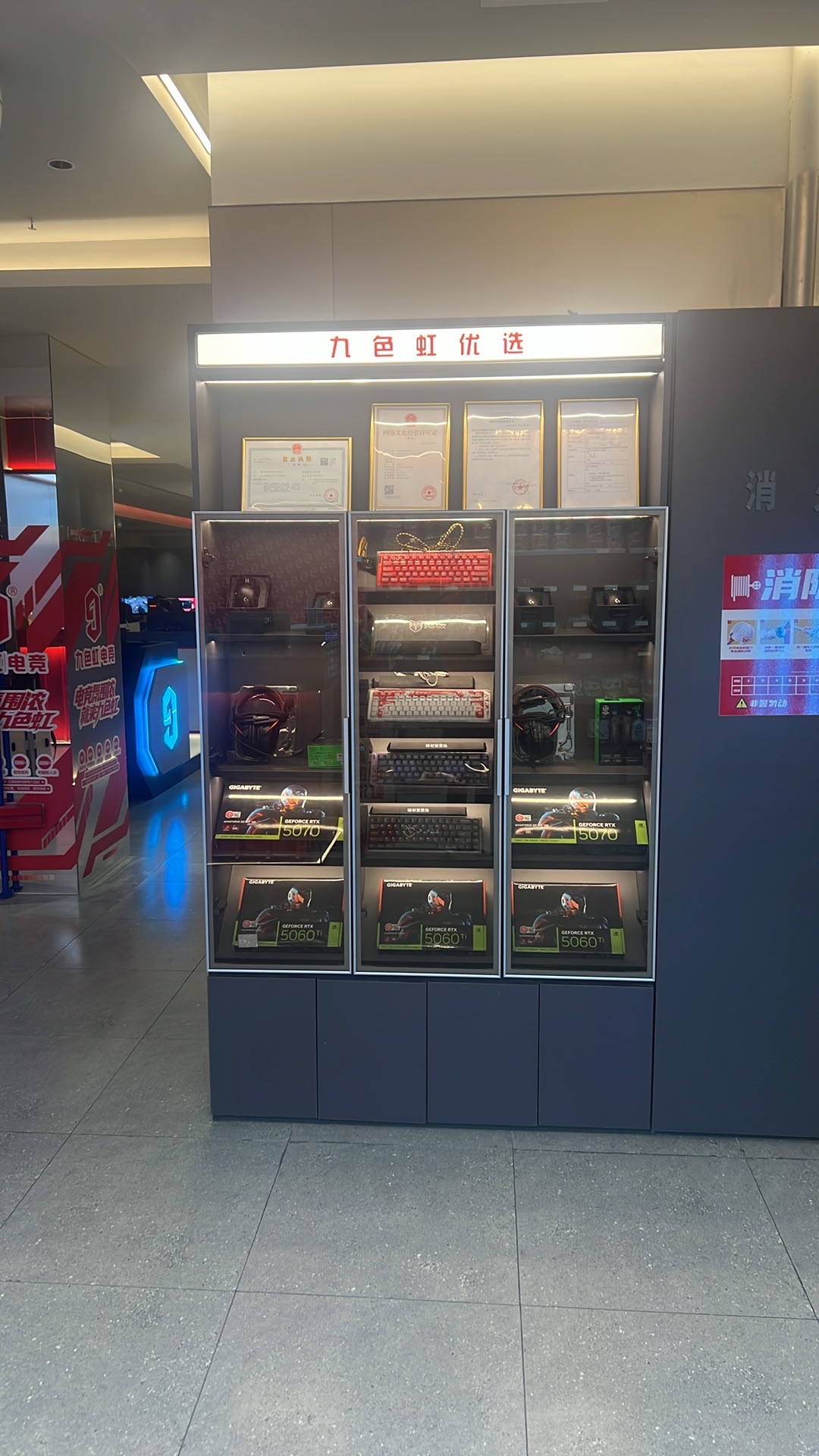 九色虹电竞(郡虎店)