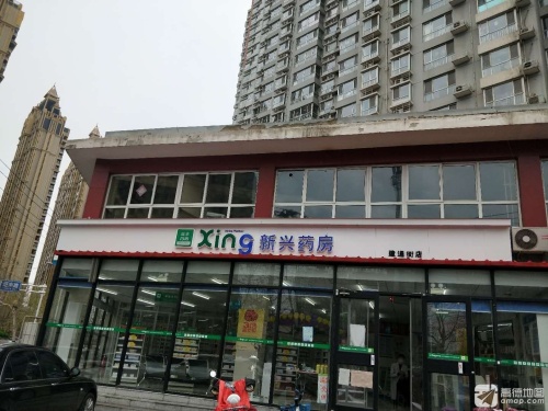 新兴药房(建通街店)