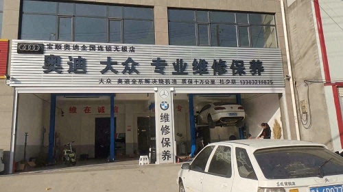宝顺奥迪全国连锁无极店