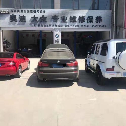 宝顺奥迪全国连锁无极店