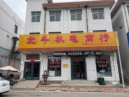 北斗机电商行
