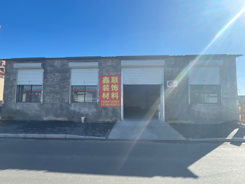 鑫联装饰材料城