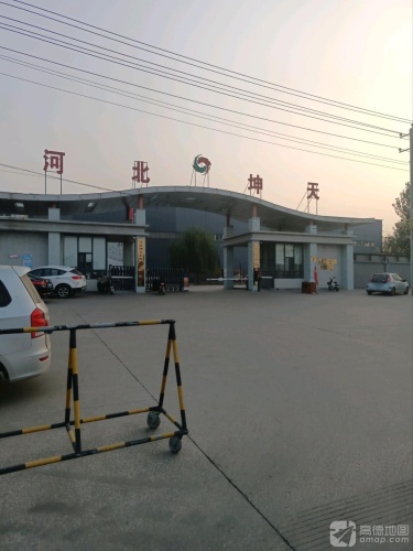 河北坤天新能源股份有限公司