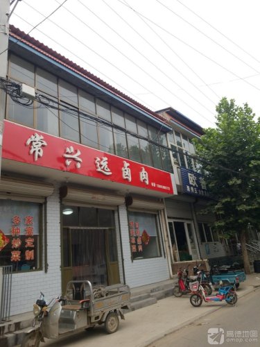 常兴远卤肉