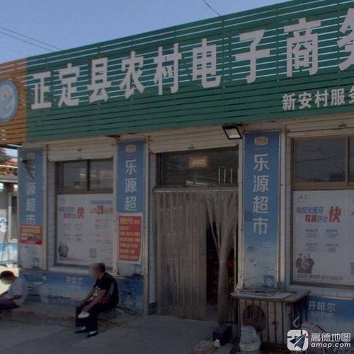 乐源超市(向阳路店)