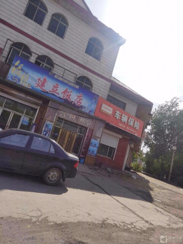 建立饭店