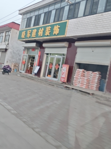 晓军建材装饰