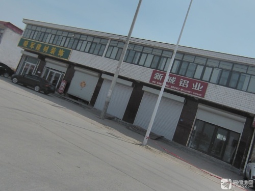 晓军建材装饰