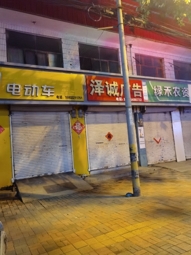 泽诚广告