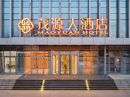 正定茂源大酒店(正定国际会展中心店)
