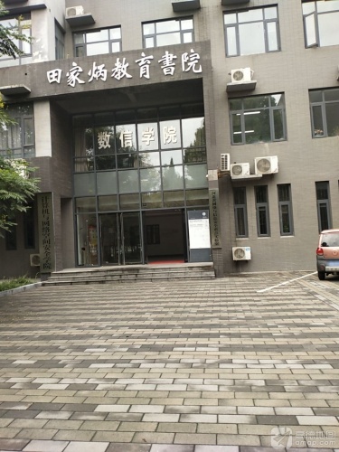 河北师范大学计算机与网络空间安全学院