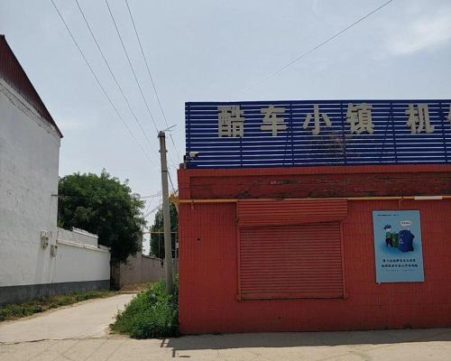 酷车小镇汽车美容.维修.保养.钣金.喷漆