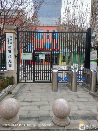 石家庄市裕华区德贤幼儿园
