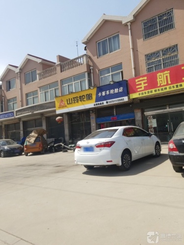 山玲轮胎(吉藁街店)