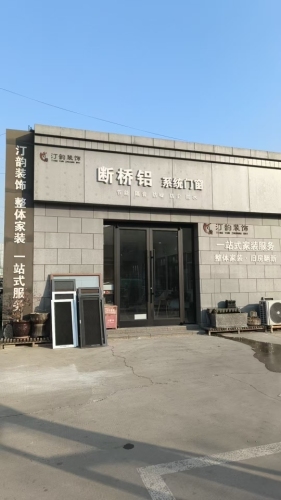 断桥铝系统门窗(金丰装饰城店)