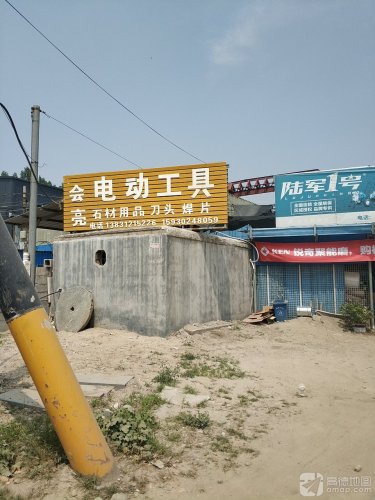 会亮电动工具