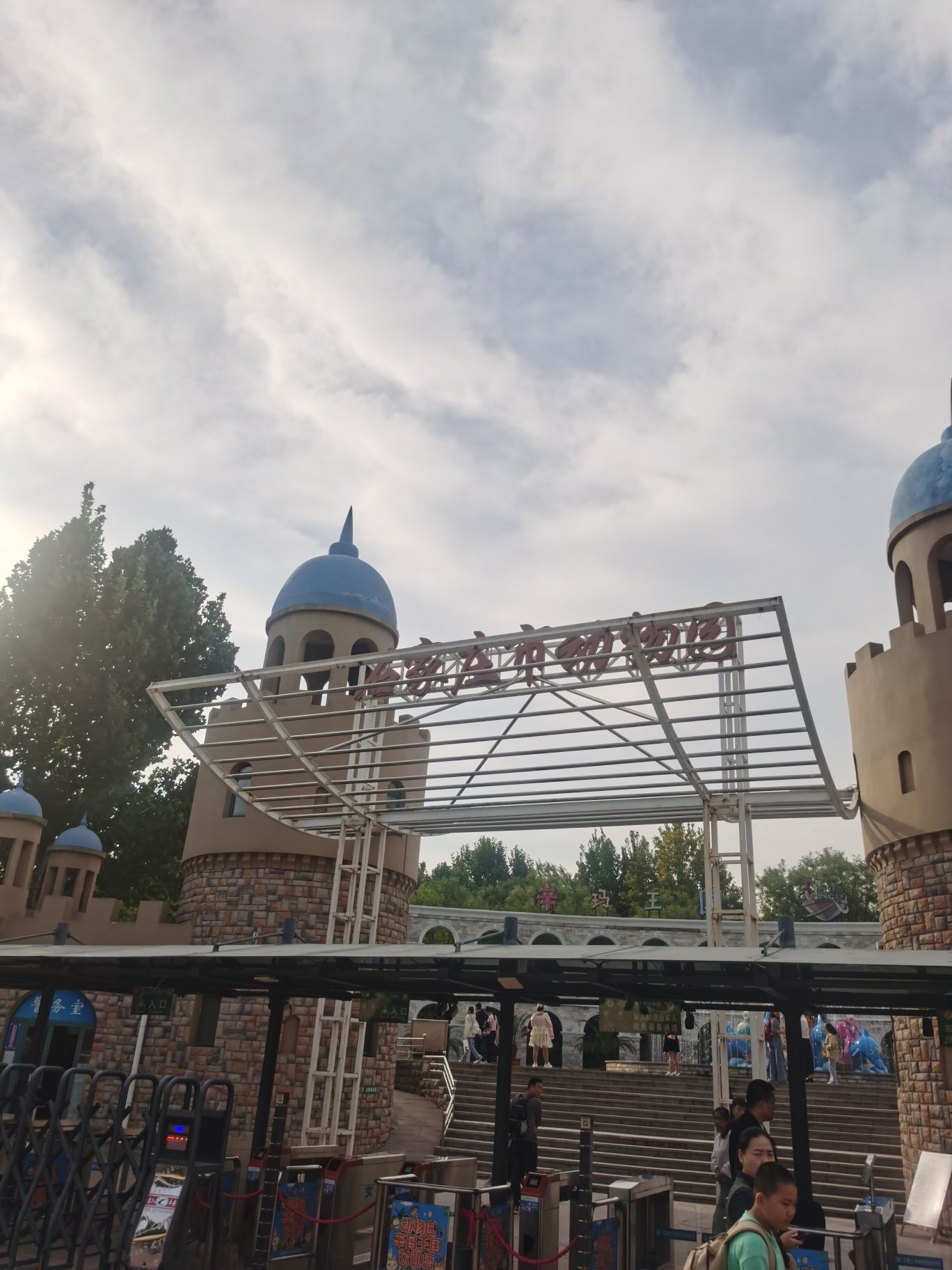 石家庄市动物园北门售票处