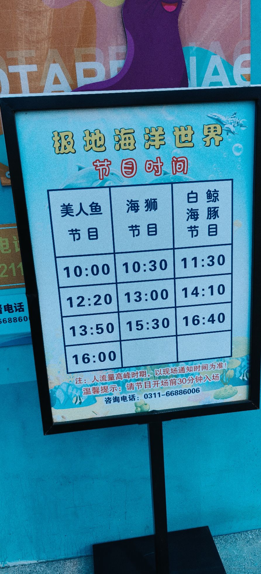 石家庄市动物园海洋馆售票处