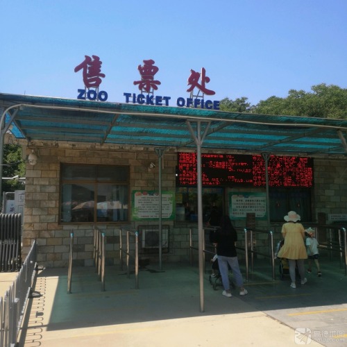 石家庄市动物园售票处