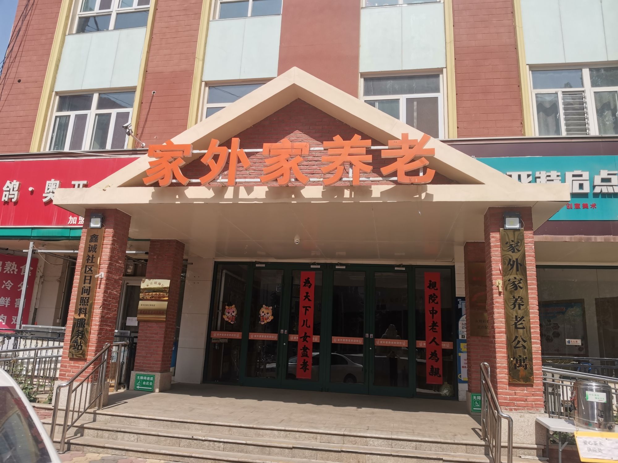 家外家养老