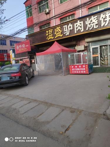 温盛驴肉烧饼