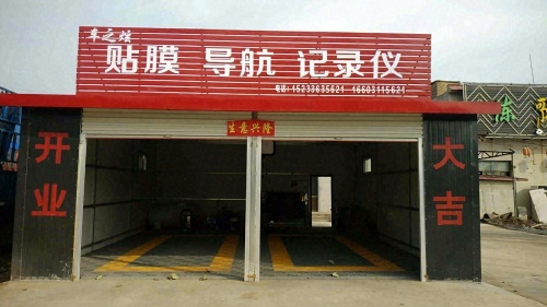 车之炫汽车装饰
