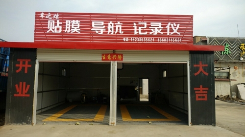 车之炫汽车装饰