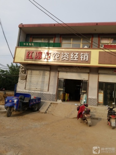 红四方农资经销