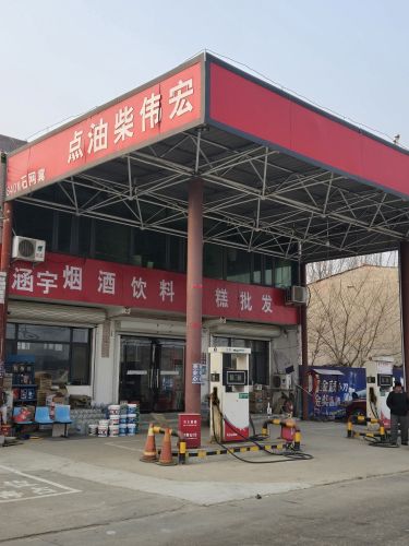宏伟柴油加油点