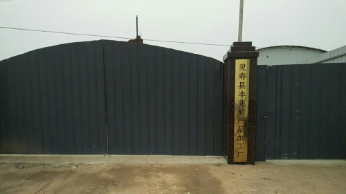 灵寿县丰兆矿产品加工厂