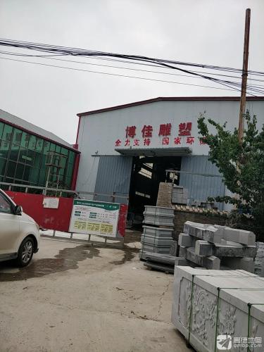 新乐市博佳雕塑加工厂