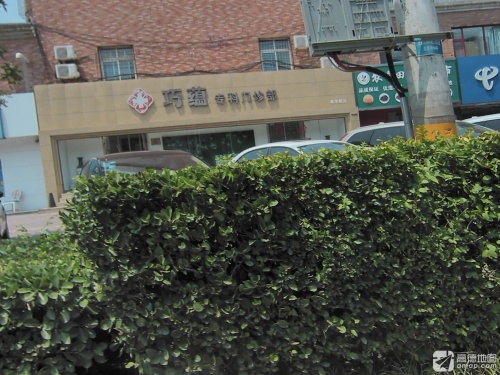 巧蕴医疗新华中医诊所