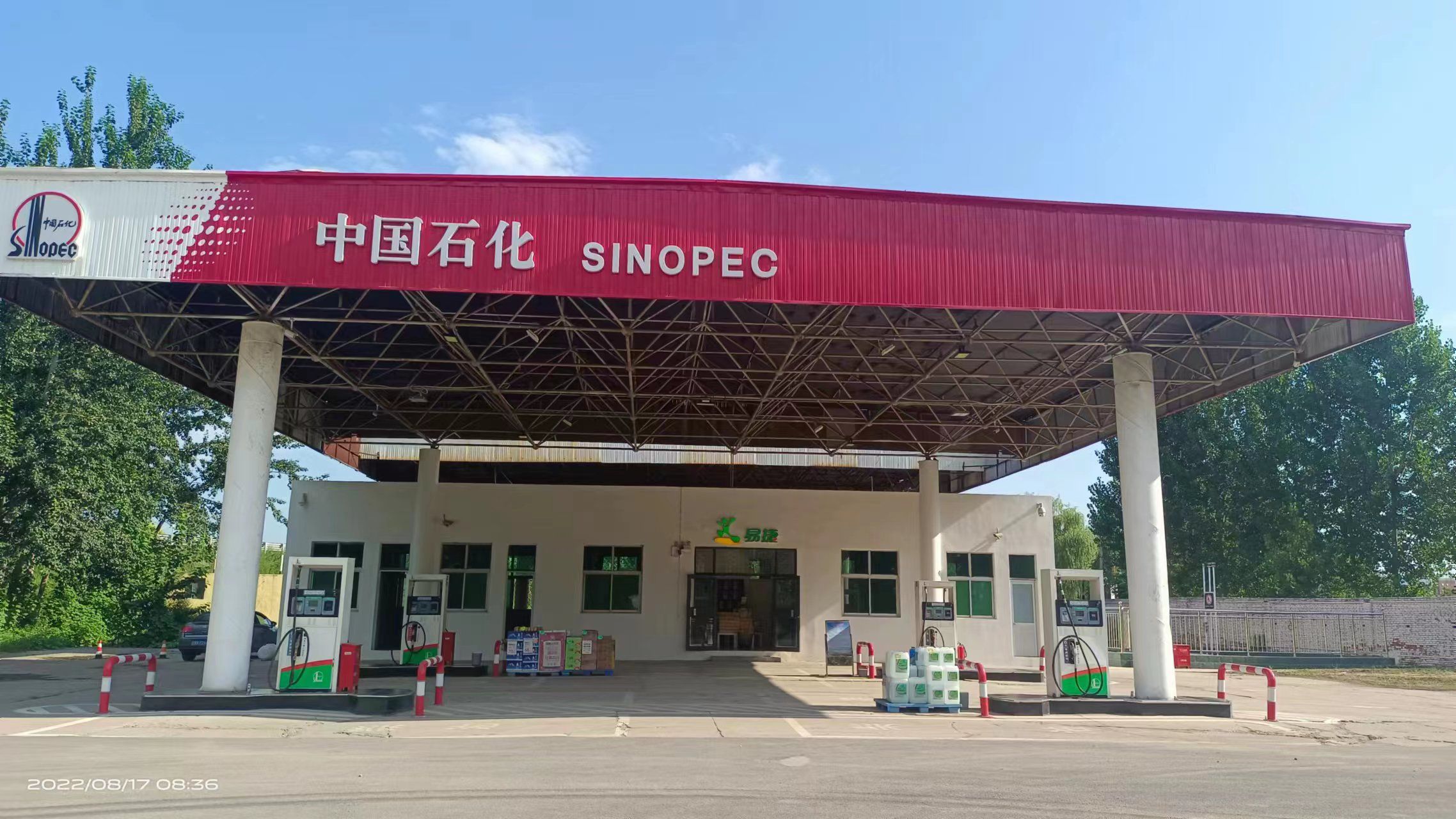 中国石化宏顺加油站