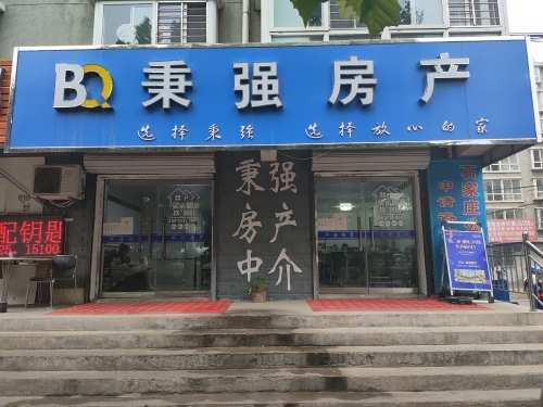 秉强房产中介(芳华怡园店)