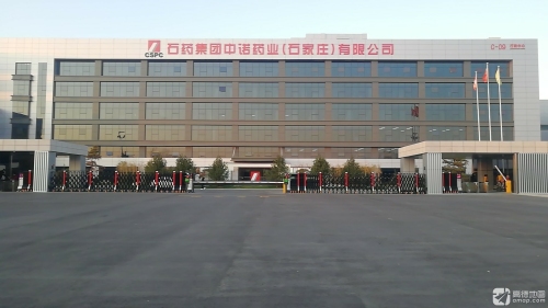 石药集团中诺药业(石家庄)有限公司