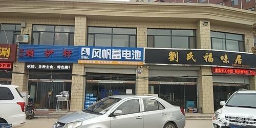 风帆蓄电池旗舰店