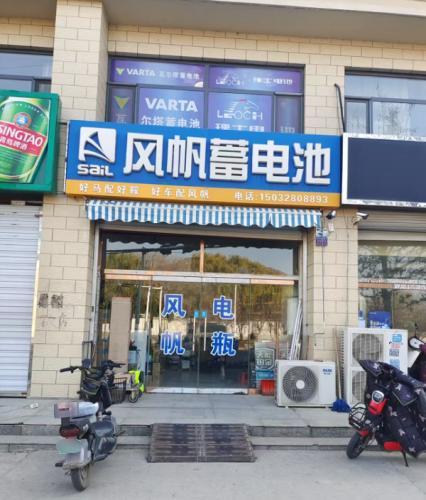 风帆蓄电池旗舰店