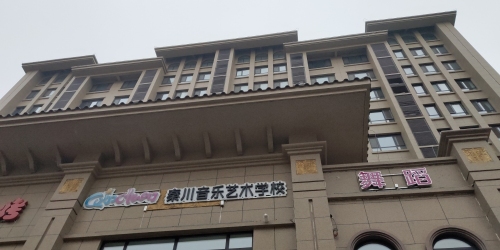 鹿泉区秦川乐器店